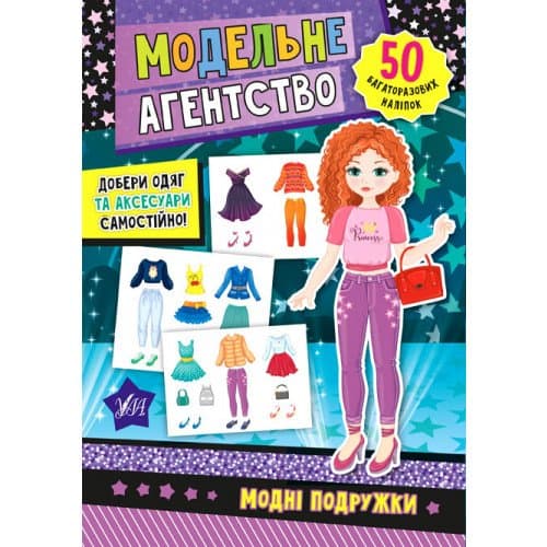 Модельне агентство. Модні подружки, фото - 1