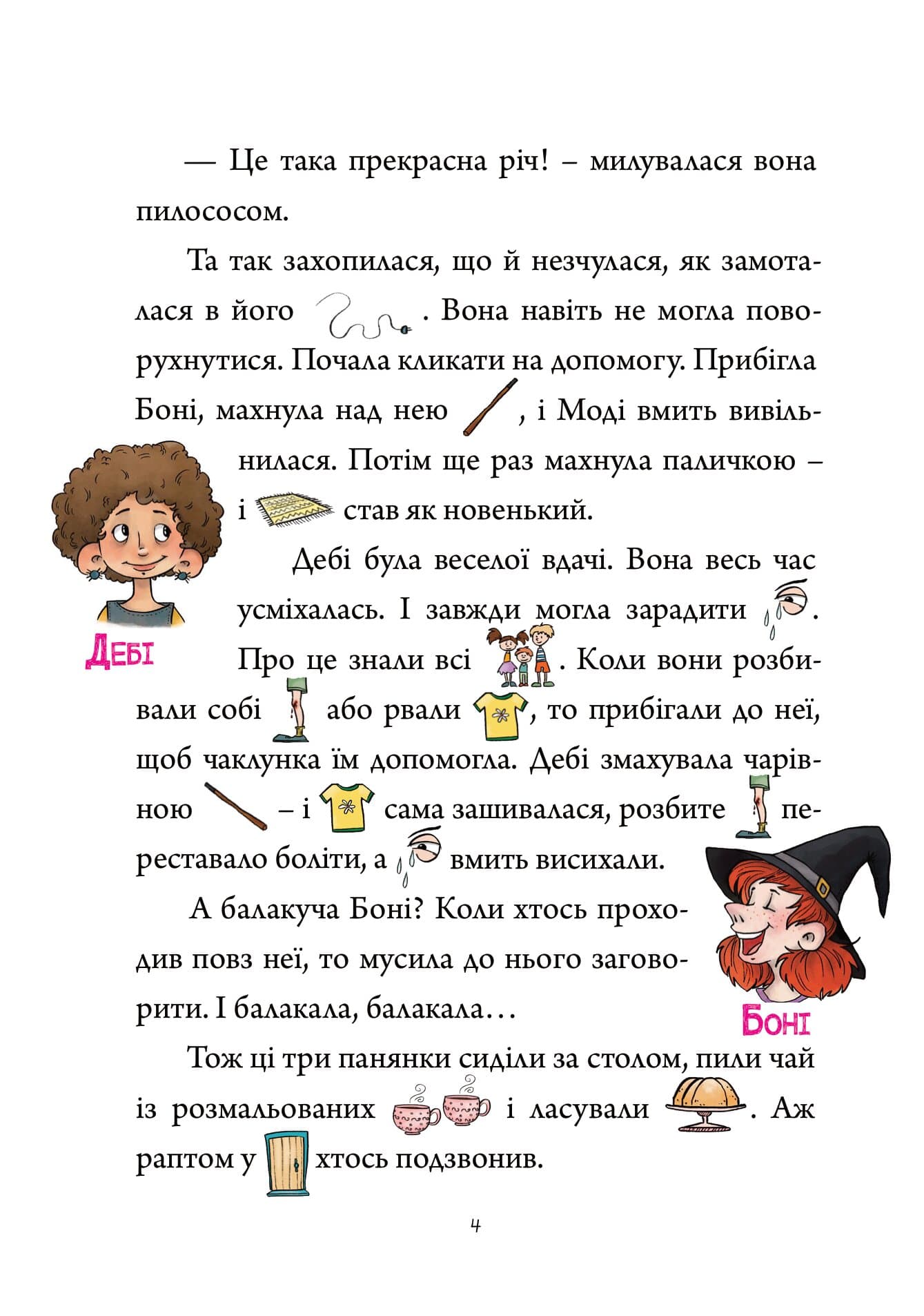 Зачарована школа, фото - 3