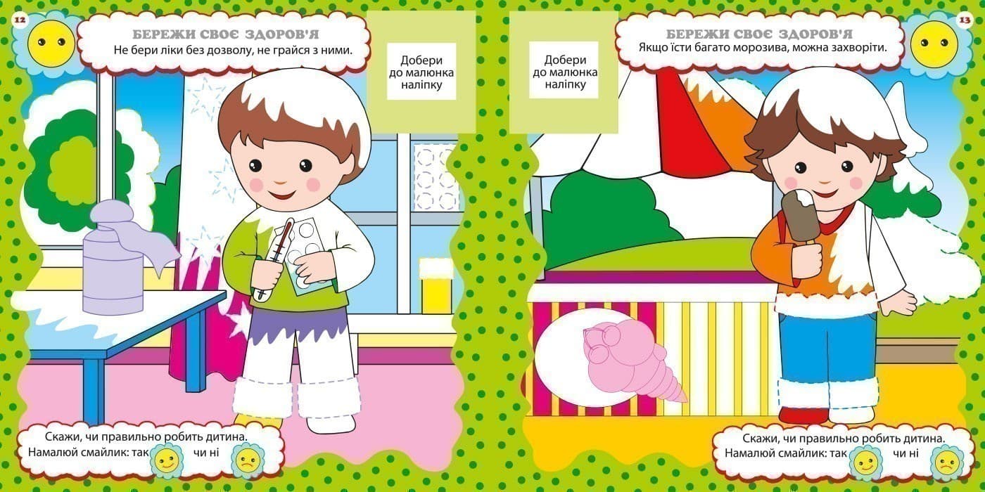 Розвивалочка. Правила поведінки, фото - 2