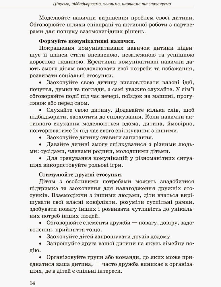 Інклюзивна освіта: вибір батьків, фото - 2