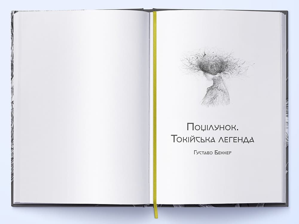 Збірка готичної прози &amp;quot;Любов та потойбіччя&amp;quot;, фото - 2