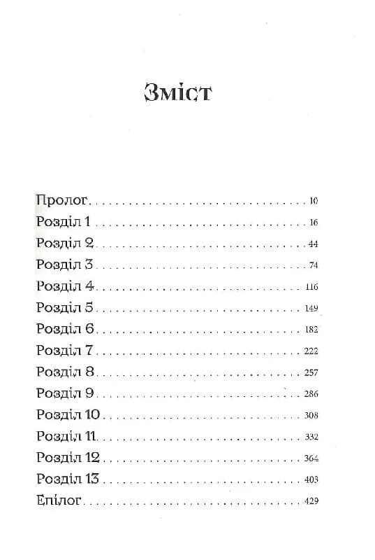 Небесний ідол. Книга 1. Злодій, фото - 2