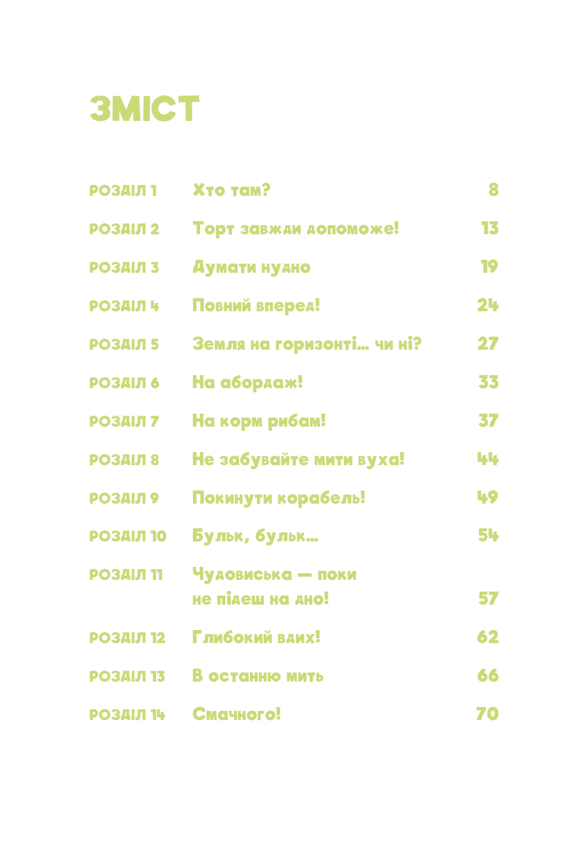 Minecraft. Книга 4: Чудовиська — поки не підеш на дно!, фото - 3