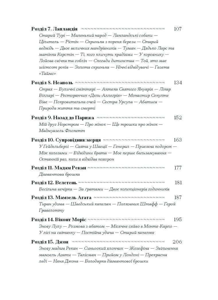 Історія про Сан-Мікеле, фото - 3