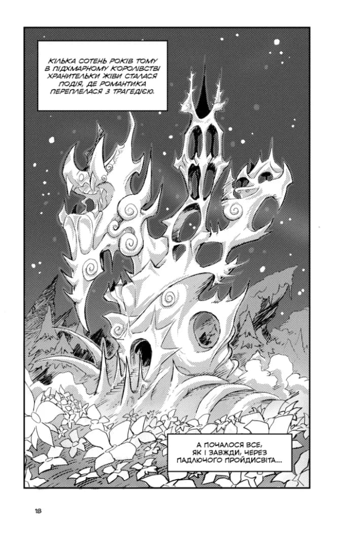 Вакфу. Том 2, фото - 3