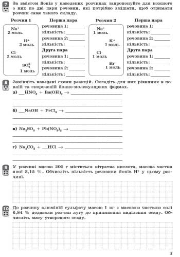 Хімія. 9 клас. Зошит для навчальних досягнень учнів, фото - 3