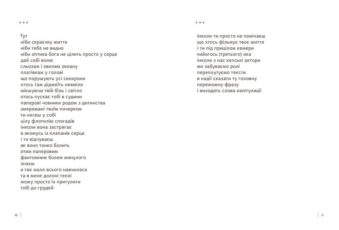 Оптика Бога, фото - 2