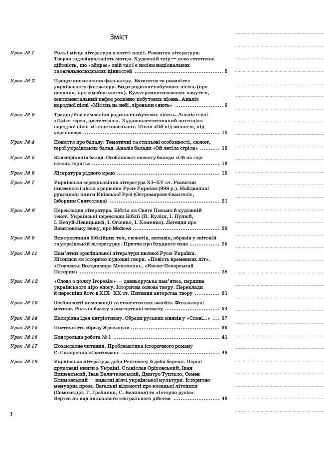 Українська література. 9 клас. I семестр, фото - 1
