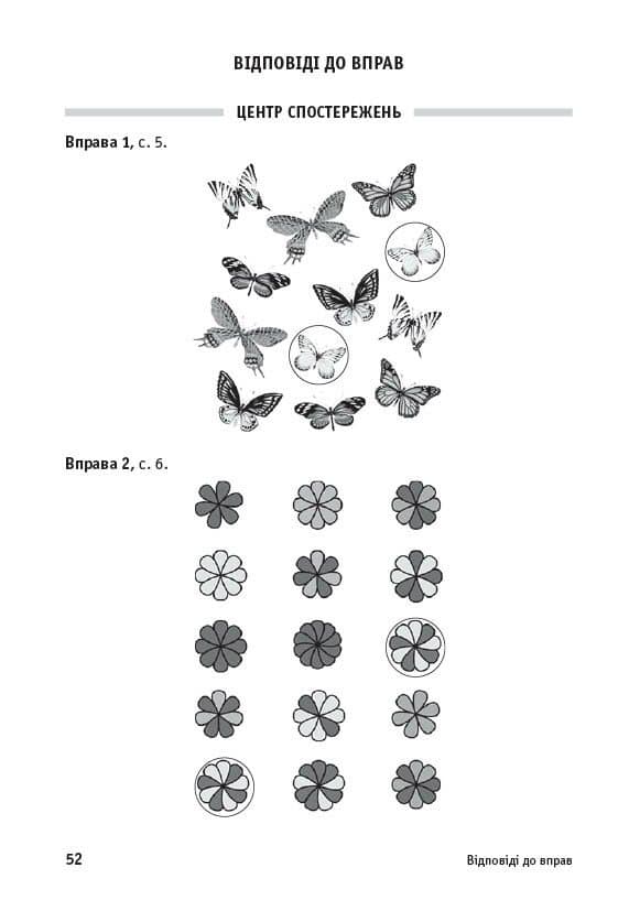 Планета Міркувань. Методичний посібник для вчителя. 1 клас, фото - 2