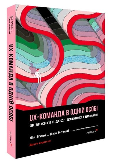 UX-команда в одній  особі: Як вижити в дослідженнях і дизайні