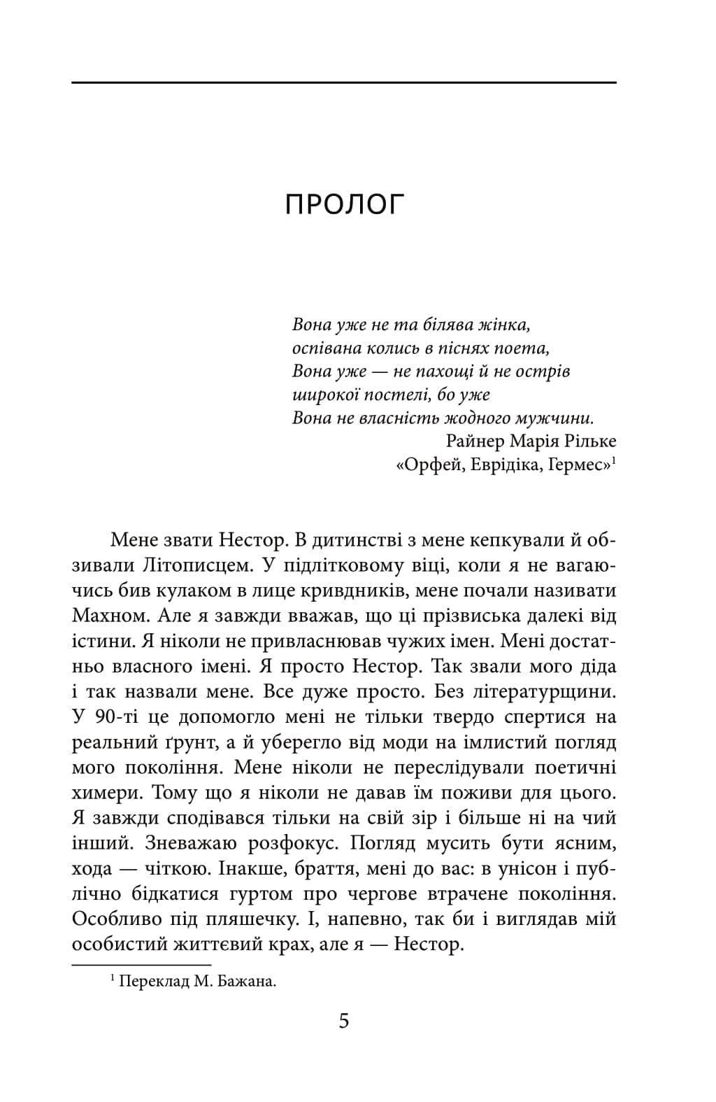 Алла Горська. 888 кілометр, фото - 3