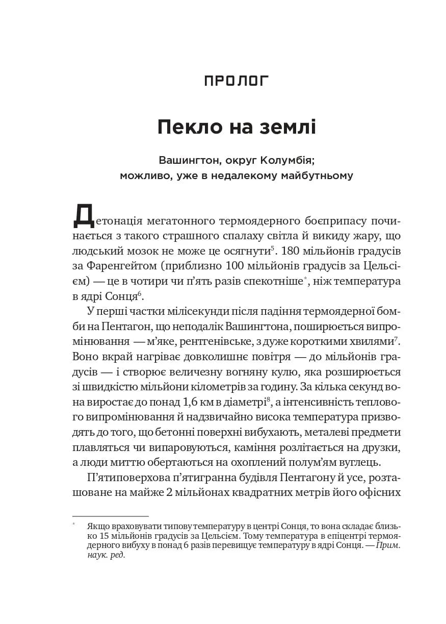 Ядерна війна: сценарій, фото - 3