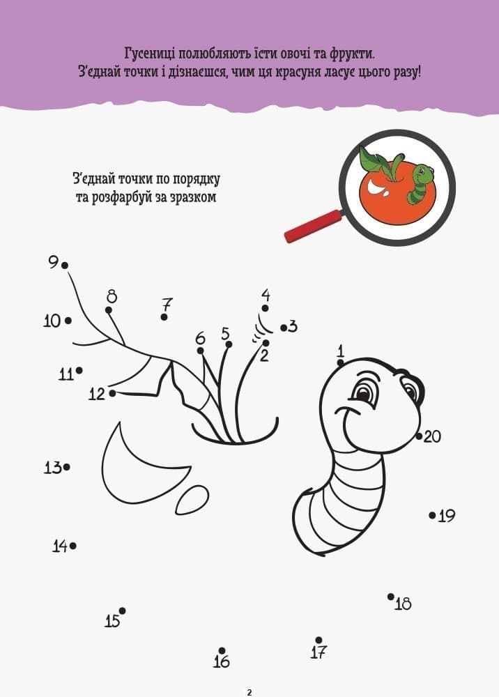 ДжоIQ. Візьми із собою в дорогу. Розфарбуй по точках., фото - 2