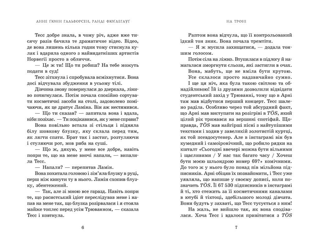 На троні. Книга 3, фото - 3