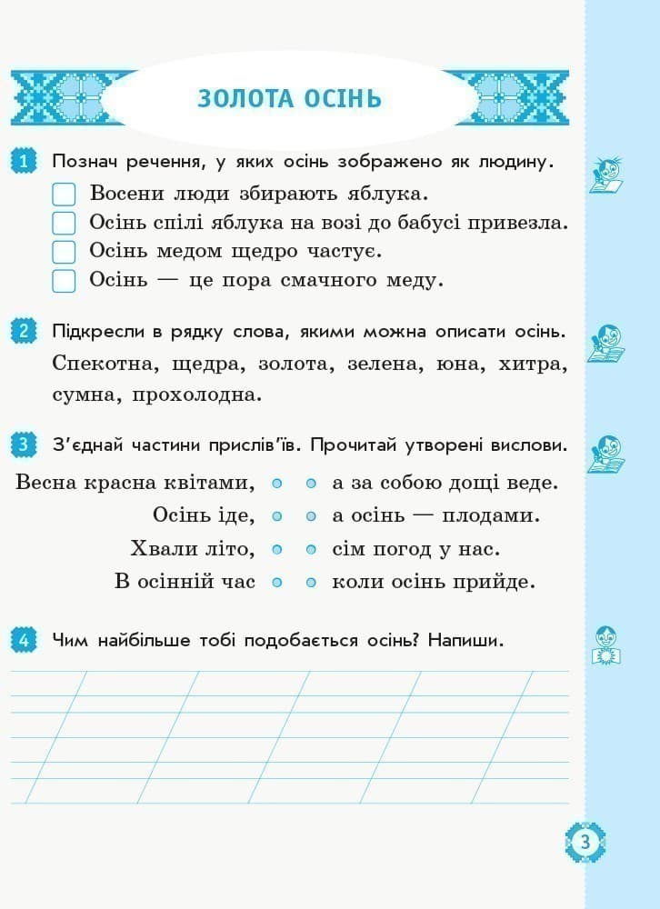 Дидакта. Укр.мова та читання. 2 клас. Зошит у 2-х ч. 2 Ч. (До підручника Наталії Богданець-Білоскале, фото - 2