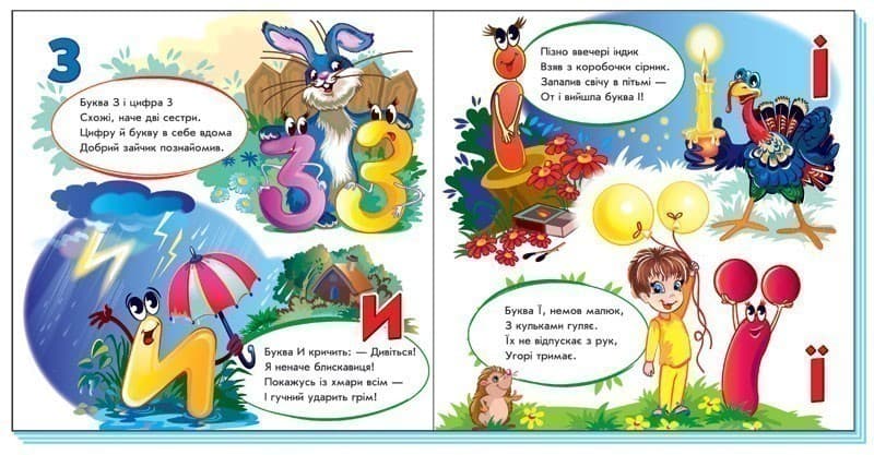 На що схожі букви, фото - 2