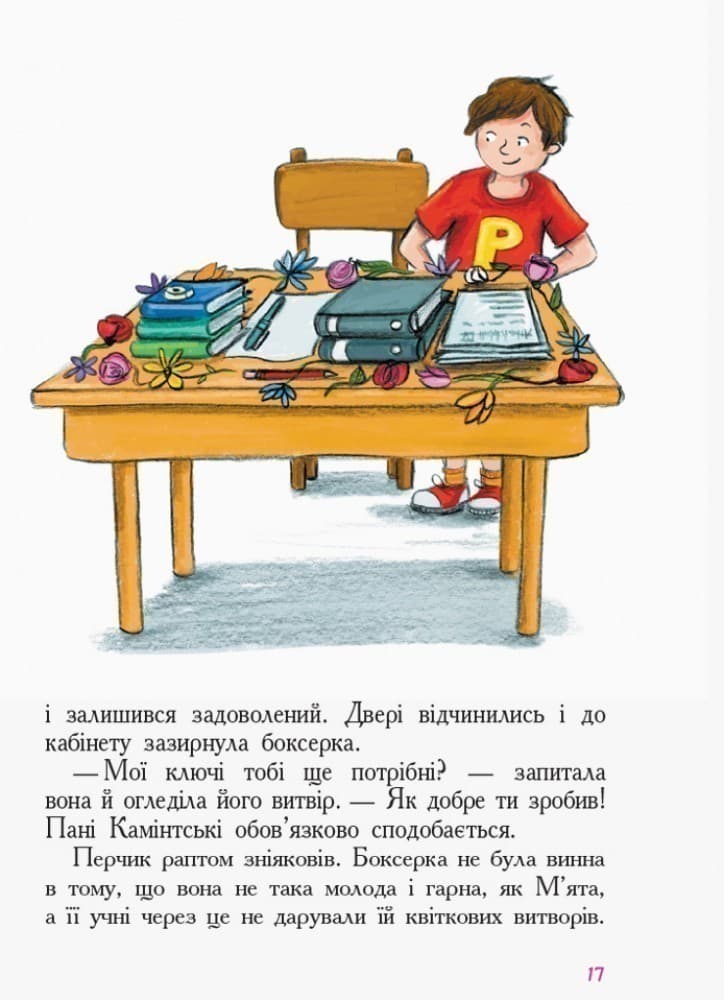 Перчик, М&#39;ята та шкільний привид, фото - 2