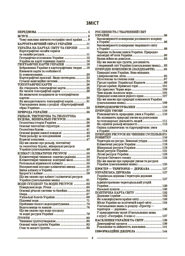 Географія 8 клас. Мій конспект. Матеріали до уроків, фото - 2