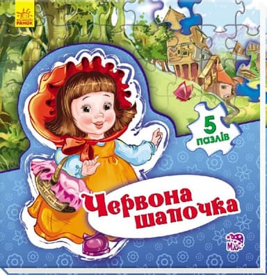 Червона шапочка