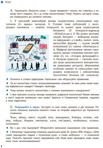 Українська мова. Підручник для 9 кл. ЗНЗ. ГОСЗАКАЗ, фото - 3