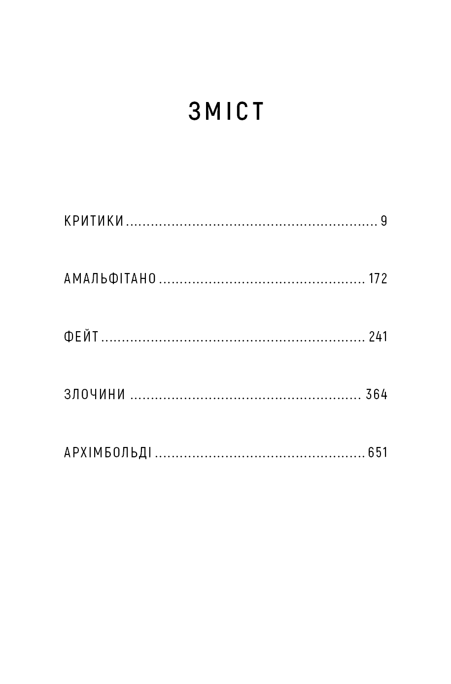 2666: роман, фото - 3