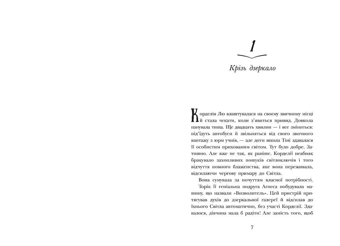 Школа тіні. Фантоми. Книга 3, фото - 2