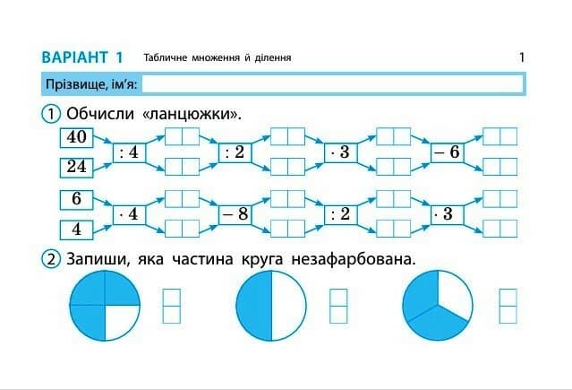 Математика. 3 клас. Експрес-перевірка: відривні картки до підручника Листопад Н., фото - 2