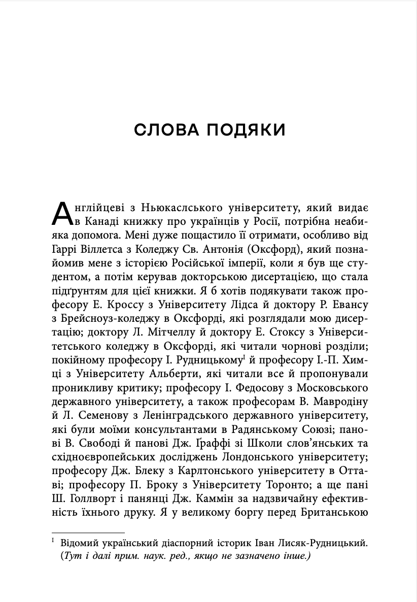 Український вплив на російську культуру. 1750 - 1850, фото - 3