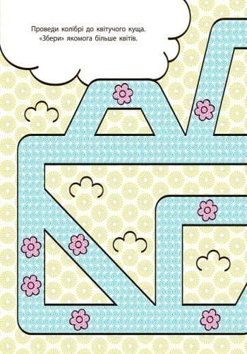 Водні розвивальні розмальовки. Лабіринти, фото - 3