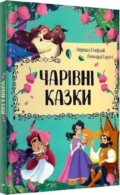 Чарівні казки