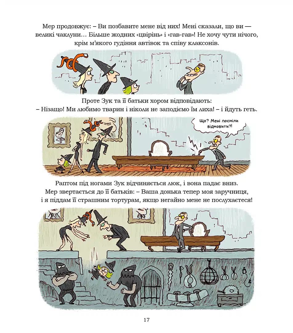 Зук. Книга 13. Відьма, яка любить тварин, фото - 3