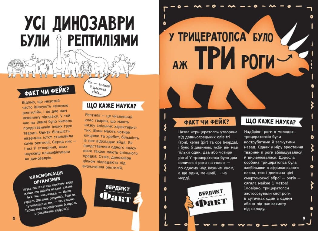 Факт чи фейк? Уся правда про динозаврів, фото - 3