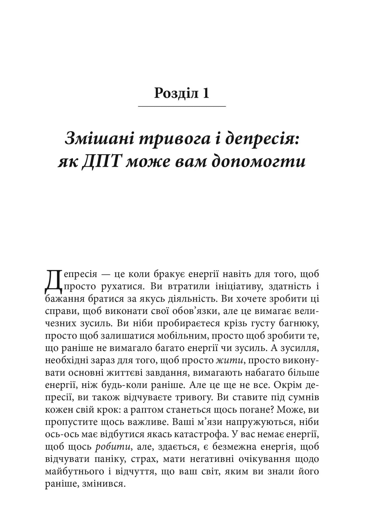 Депресивні і тривожні. Діалектична поведінкова терапія: робочий зошит, фото - 2