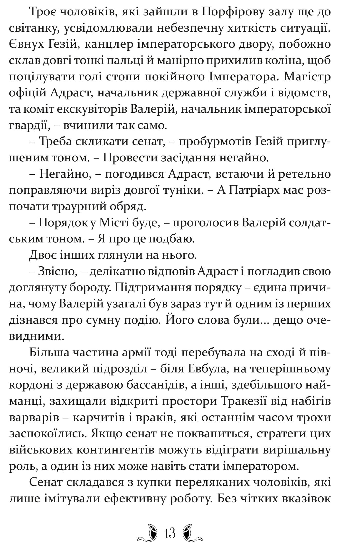 Плавання до Сарантію. Книга 1 (Сарантійська мозаїка), фото - 3