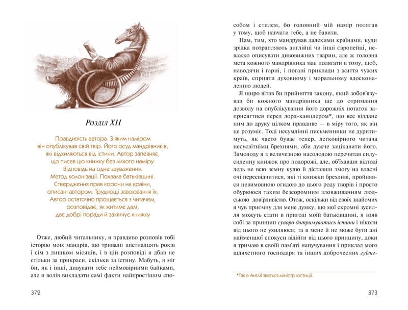 Мандри Ґуллівера (Книги, які здолали час), фото - 3