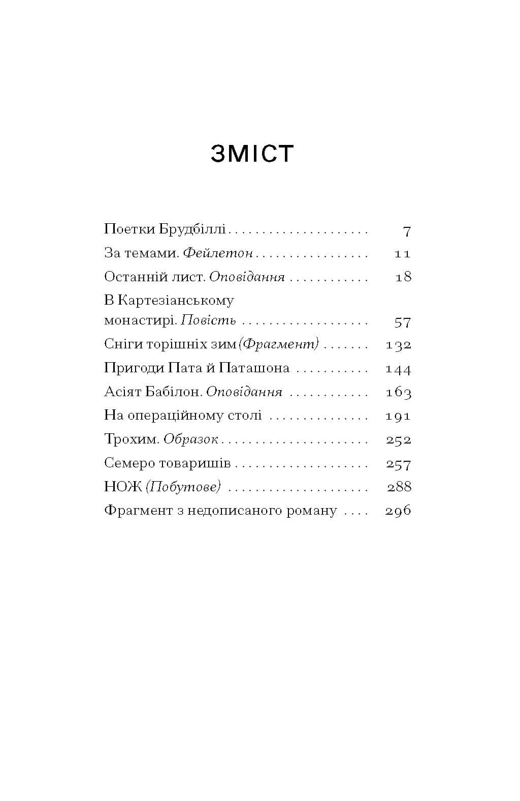 Сніги торішніх зим, фото - 3