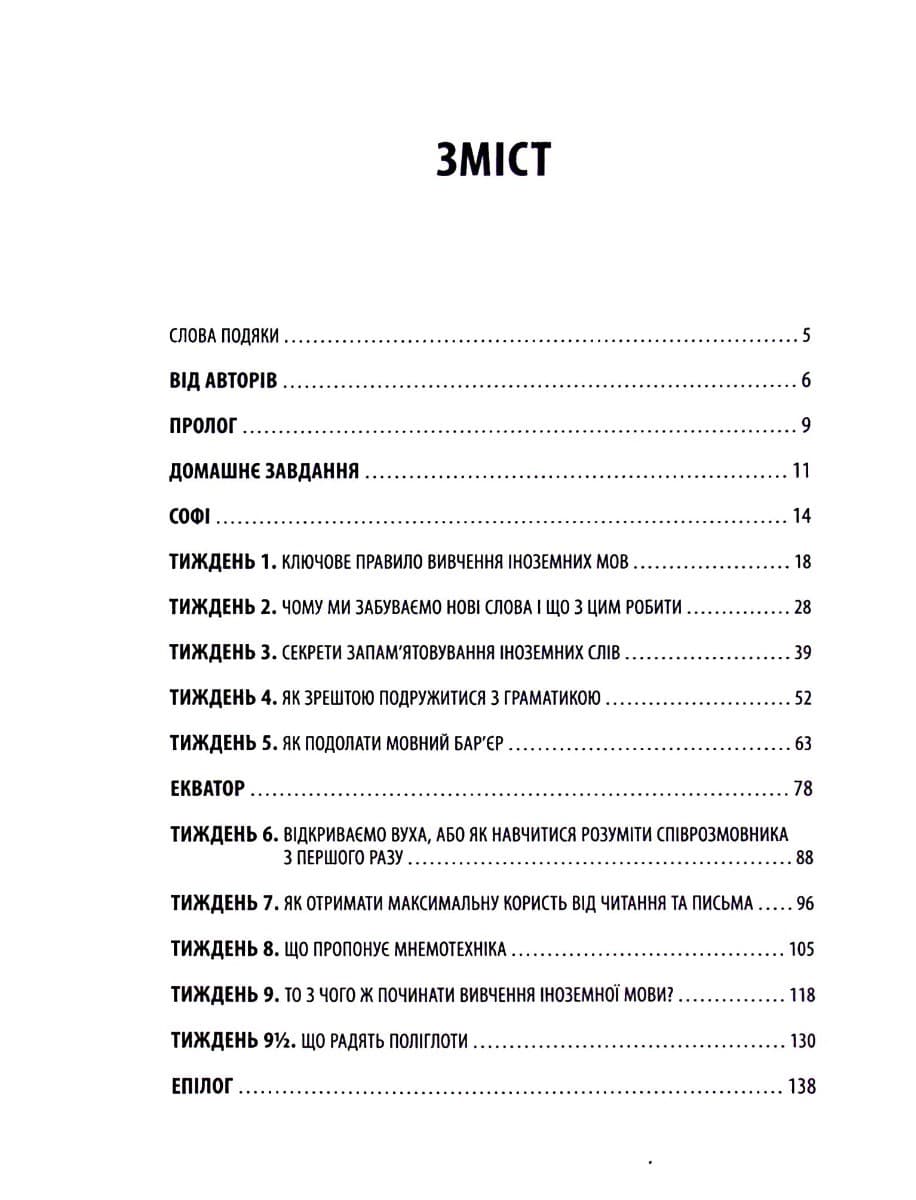 Як вчити іноземні мови? Розмовний рівень за 9 1/2 тижнів, фото - 2