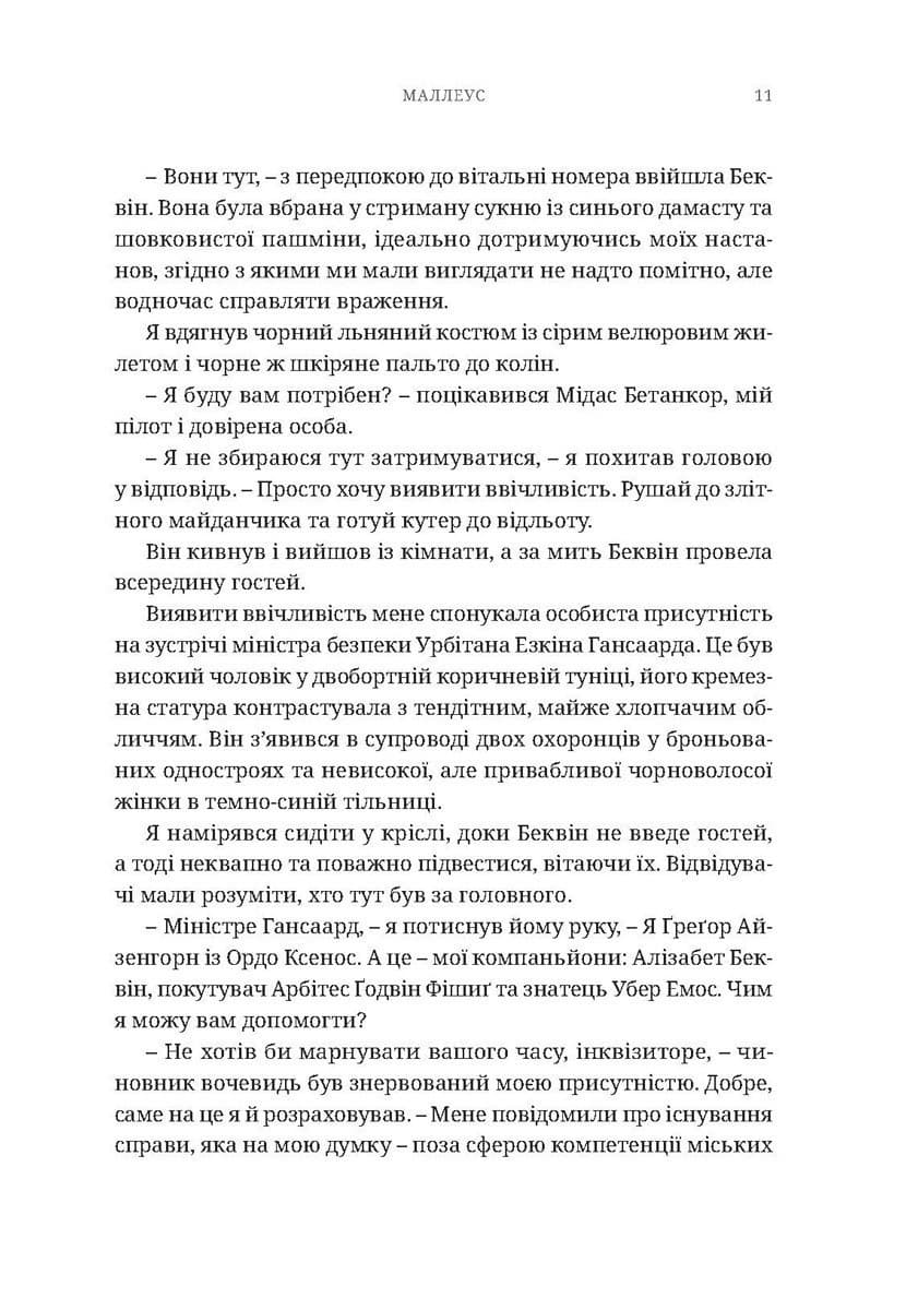 Warhammer 40.000 – Маллеус, фото - 2