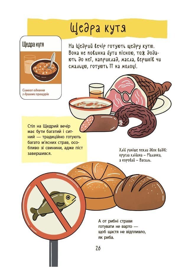 Зимові дива. Українські різдвяно-новорічні традиції, фото - 2