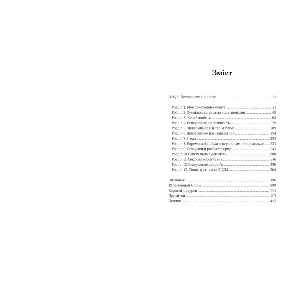 Великий О. Твій путівник світом кохання, побачень і сексу, фото - 2