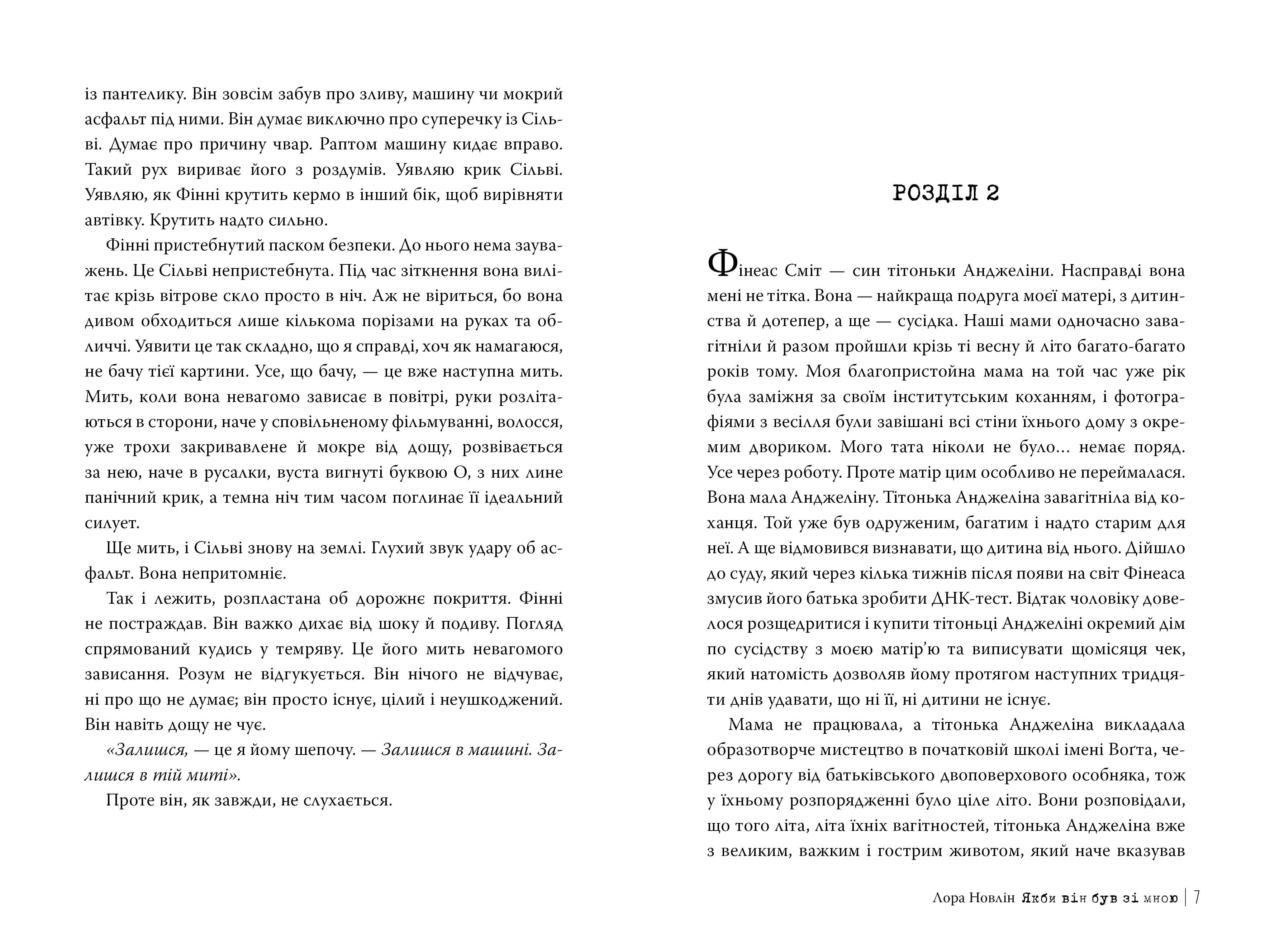 Якби він був зі мною, фото - 3