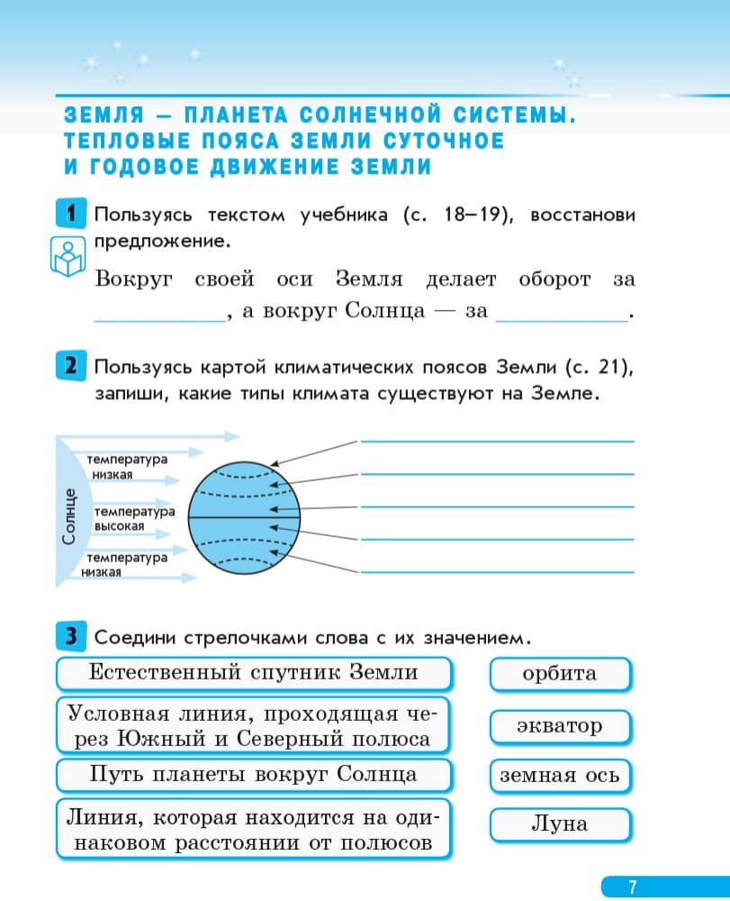 Природоведение. 4 кл. Рабочая тетрадь. К учебнику О. В. Таглиной, Г. Ж. Ивановой, фото - 2