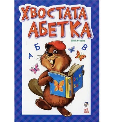 Хвостата абетка, фото - 1