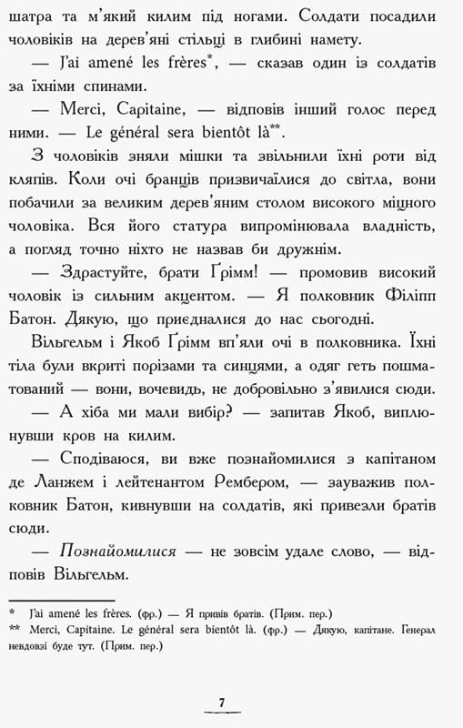 Засторога братів Ґрімм. Книга 3, фото - 2