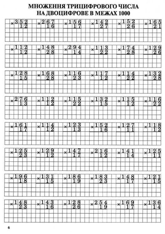 Тренажер з матем. Множення у стовпчик, фото - 3