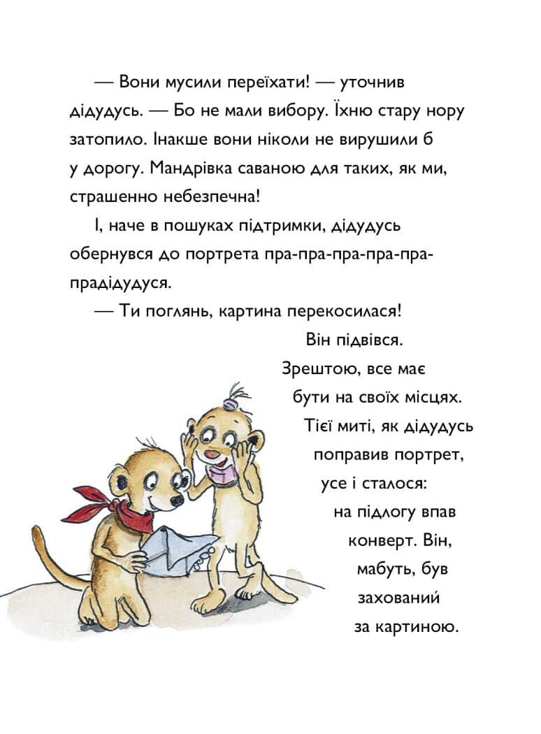 Тафіті. Книга 4. Тафіті і пра-пра-пра-пра-пра-прадідудусів скарб, фото - 3