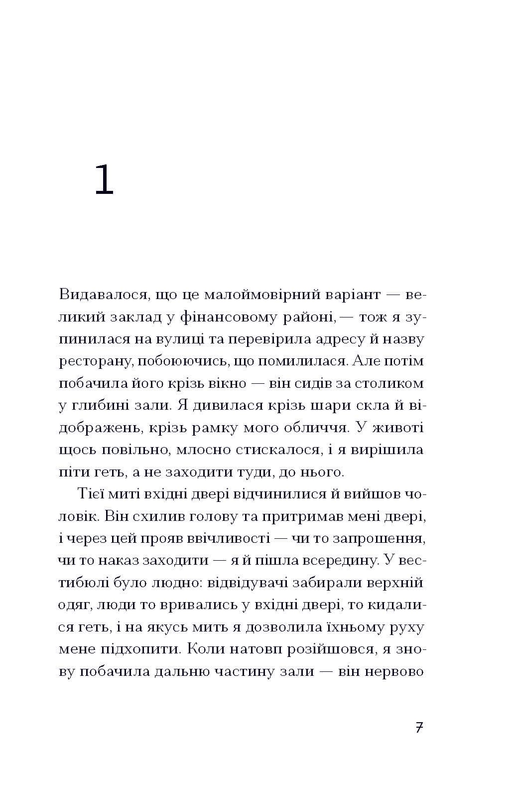 Прослуховування, фото - 3