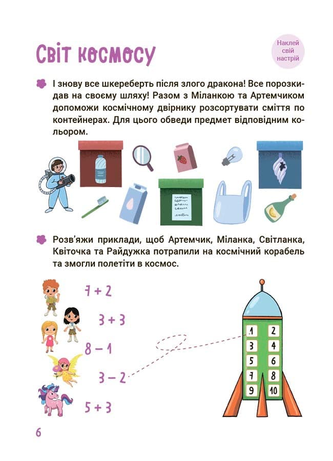 Літо майбутніх першоклаників. Подорожуємо світами Фентезі ЦКЛ003, фото - 3