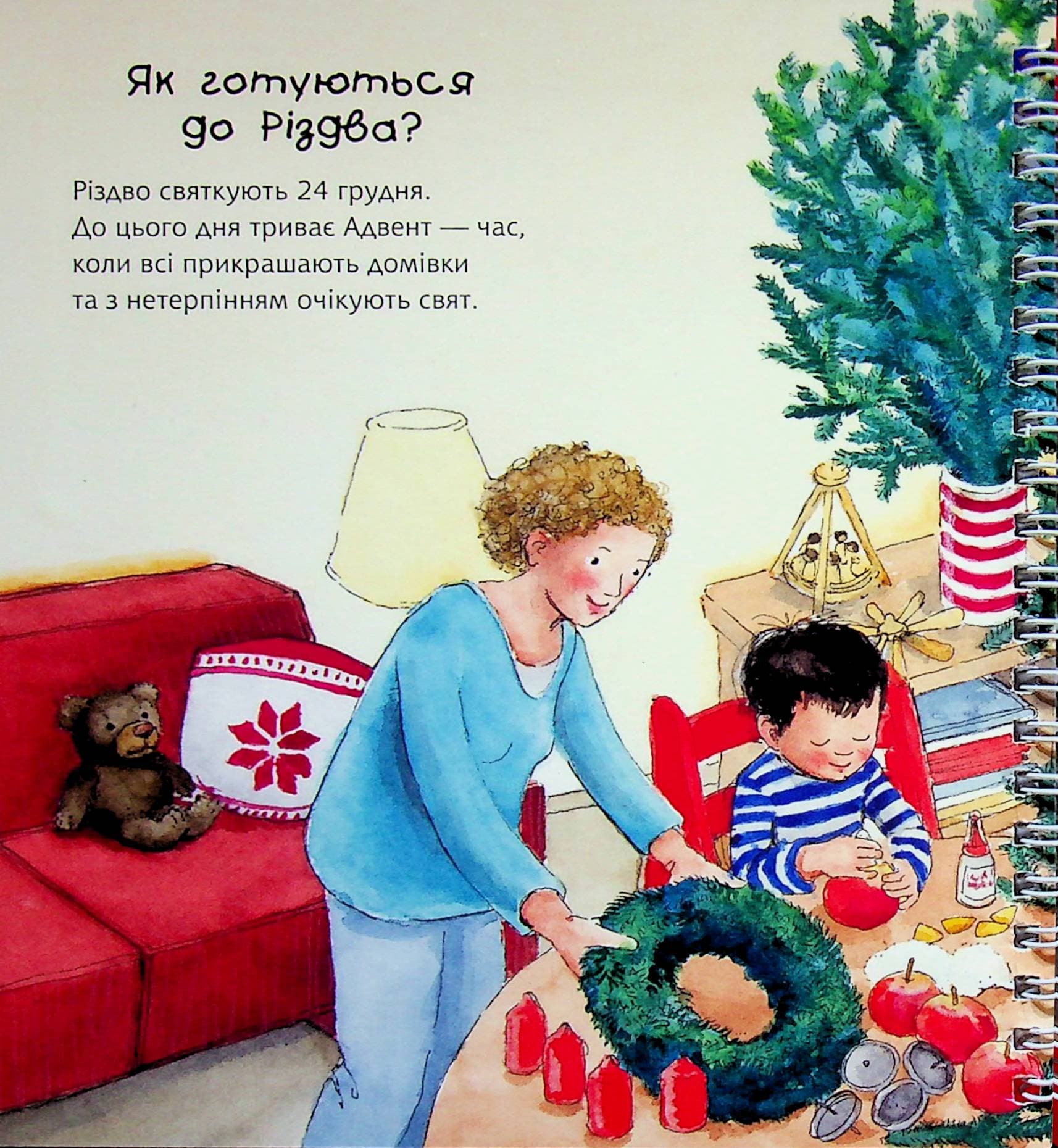 Чому? Чого? Навіщо? Скоро Різдво.  2-4 роки, фото - 2