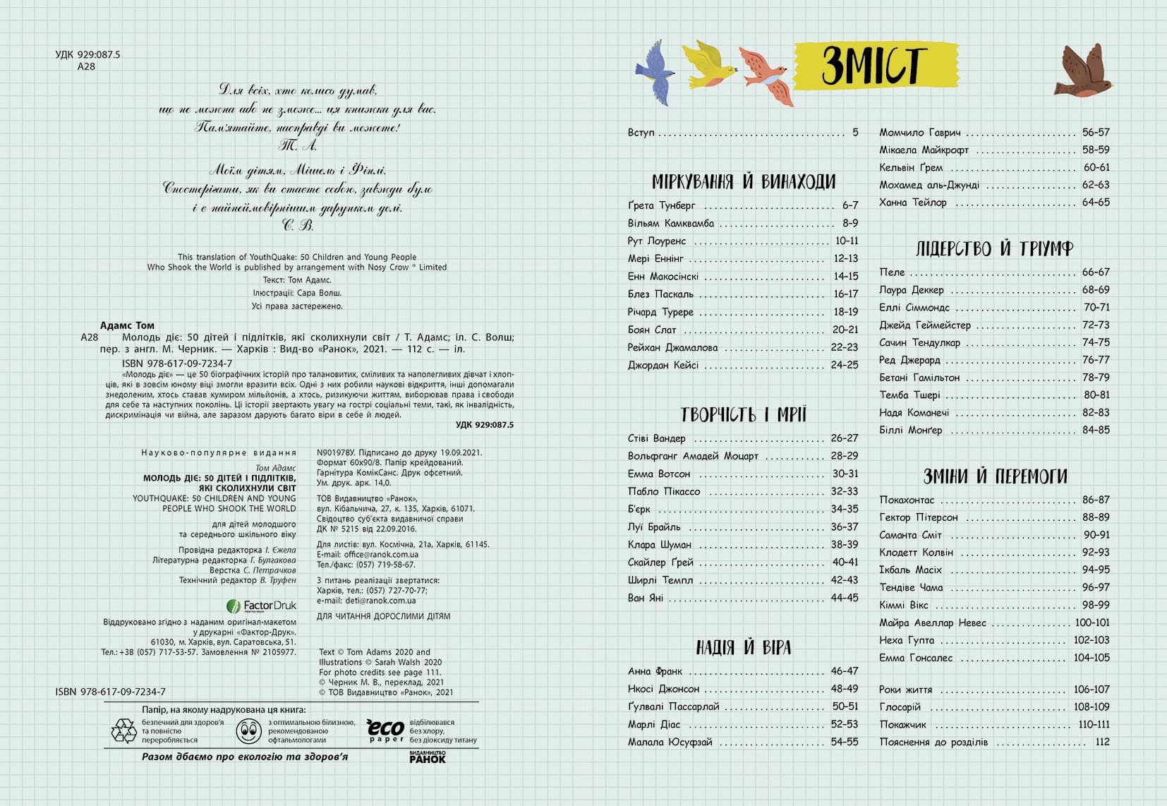 Молодь діє: 50 дітей і підлітків, які сколихнули світ, фото - 2